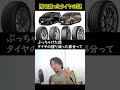 タイヤの擦り減ったカスはどこへ? #タイヤ #自動車 #車 #雑学