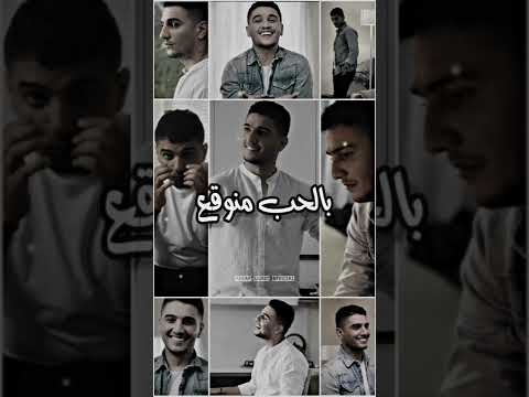 منو شي مضمون فكرك الو قانون جديد محمد عساف بالحب منوقع
