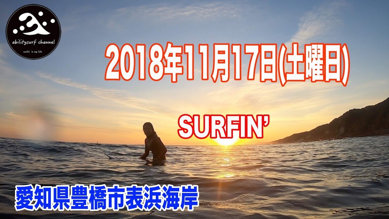ここ表浜海岸の がホームポイント Surfing In My Life サーフィン 愛知県豊橋市 表浜海岸 Soloshot3 Gopro7 撮影 Youtube