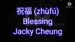 Jacky Cheung -- Blessing 祝福 (zhùfú) #lyrics #blessing #zhufu