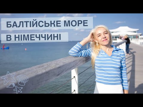 Балтійське море|Як відпочивають