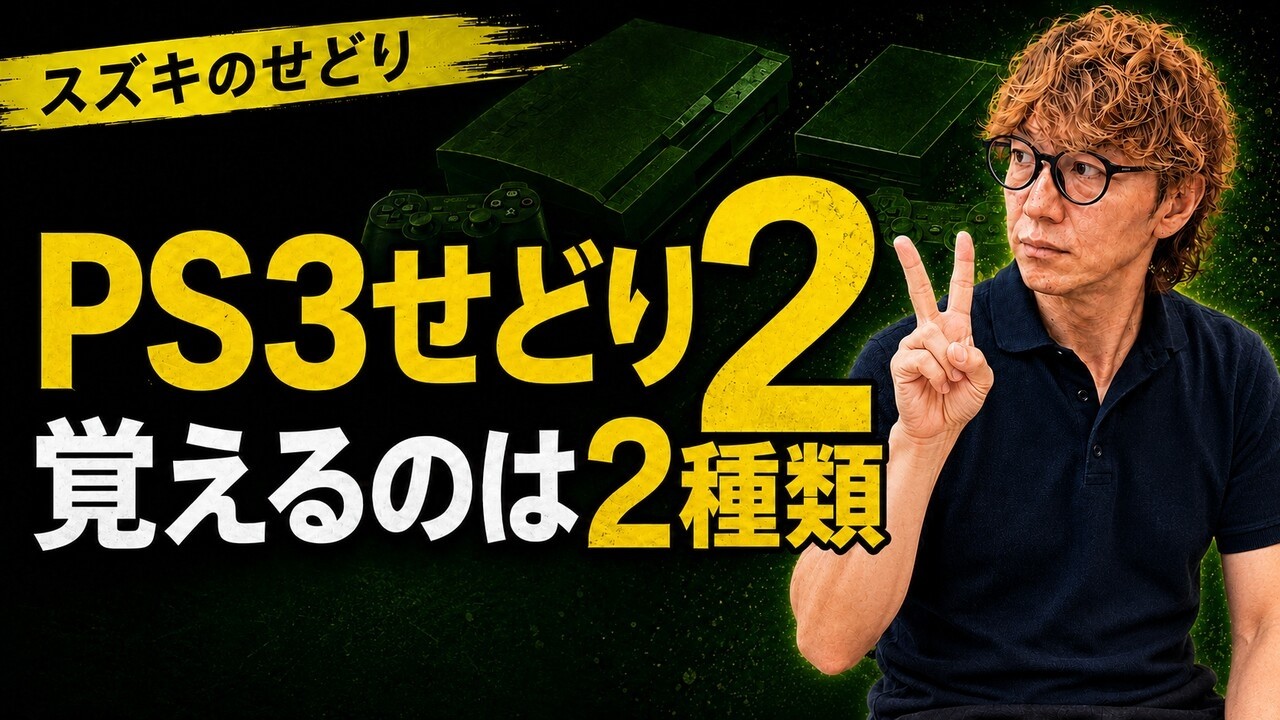 PS3中古ゲームせどり入門｜初心者が覚えるべき2種類 - YouTube