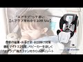 【早わかり30秒バージョン】今年の猛暑・お子さま・お出掛け対策最大マイナス20度、ベビーカーを涼しく“エアラブ”強力ファン付きひんやりシート