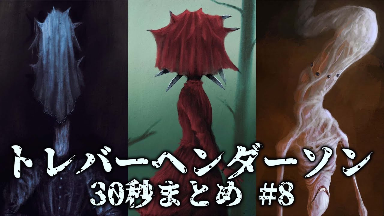 30秒でわかるトレバーヘンダーソンまとめ #8