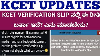 KCET KANANDA RURAL NOT ELIGIBLE?? KCET VERIFICATION SLIP DOWNLOAD ISSUES l BSC NURSING COUNSELLING I