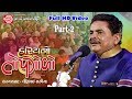 HASYANO TOPGOLO ||DHIRUBHAI SARVAIYA ||PART-2 ||NEW GUJARATI JOKES 2017 ||FULL HD VIDEO
