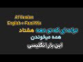 ترانه ی ترند دهه هشتاد با هوش مصنوعی به زبان انگلیسی