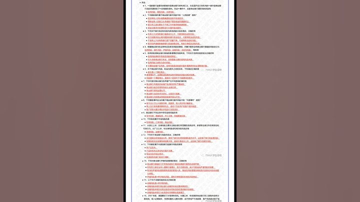 【职业考试】「银行业从业人员资格考试(初级)」《风险管理》第一章:风险管理基础 基础练习题库(背题模式) - 天天要闻