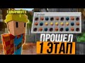 ✨ ПРОШЕЛ ДЖАМШУТА 1 ✨ ЛЕГЧАЙШИЕ КВЕСТЫ ✨ ВАЙП НА REALLYWORLD ✨ MINECRAFT✨