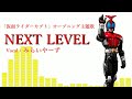 NEXT LEVEL @miraiyars.Cover【仮面ライダーカブト】
