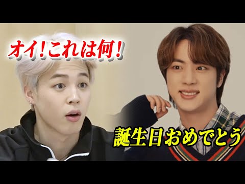 ジンがジミンに贈った誕生日プレゼントは衝撃！ジミンの反応は？