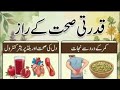 قدرتی صحت مند زندگی گزارنے کا راز ہے اور یہ ٹوٹکے ضروری استعمال کریں