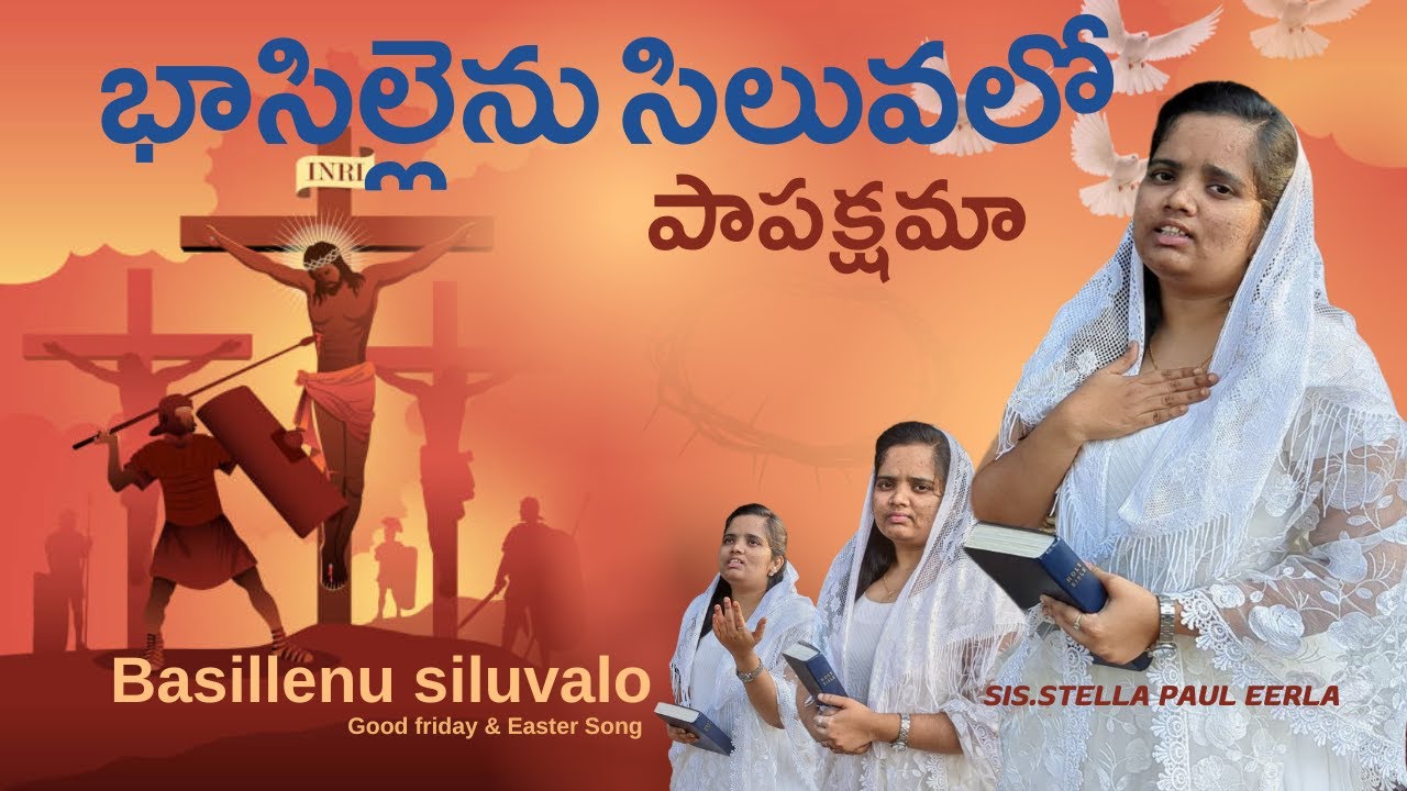 Bhasillenu siluvalo | భాసిల్లెను సిలువలో | latest Goodfriday song 2024 | telugu songs| lentdays song