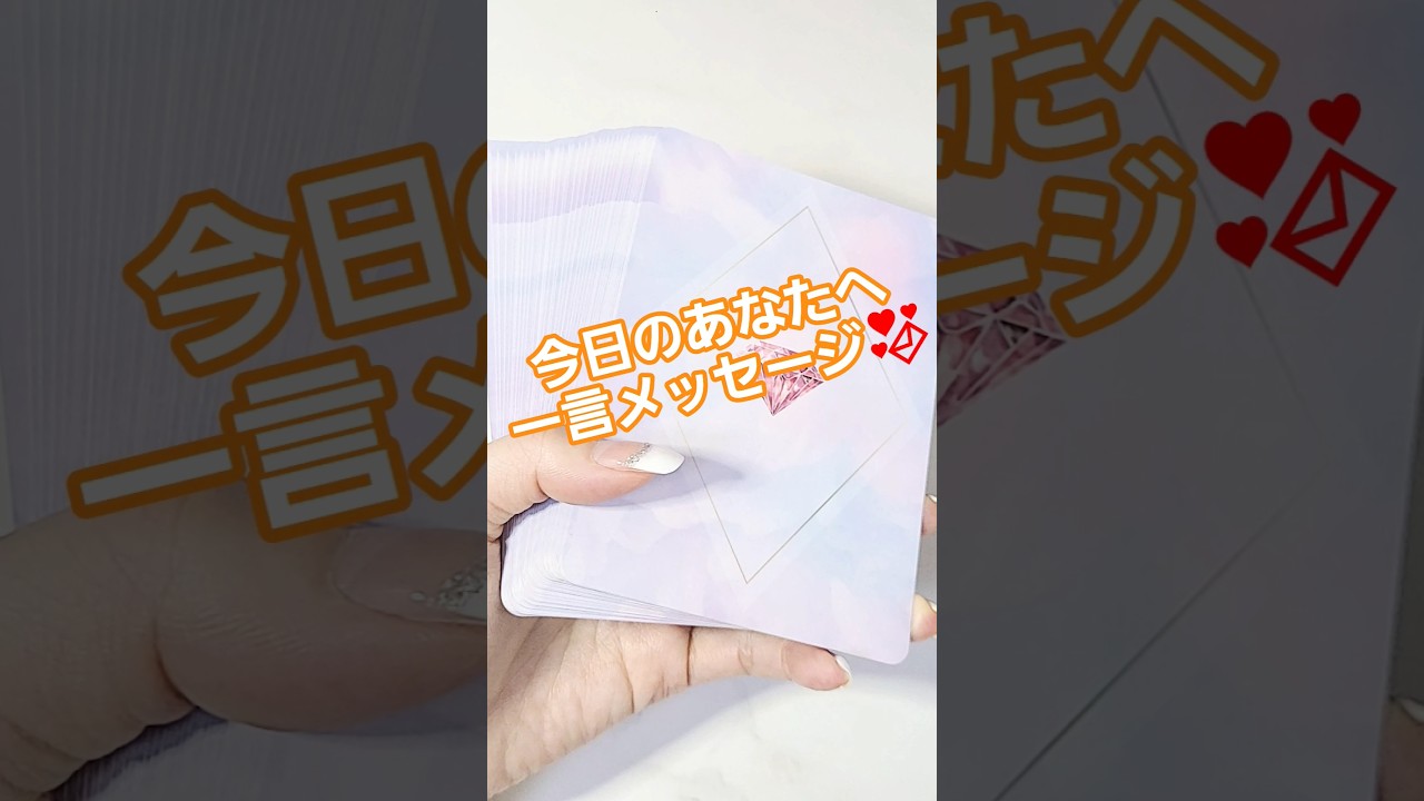今日のあなたへ一言メッセージ💌