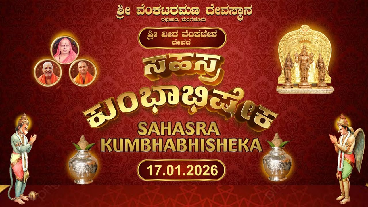 [Day 3] ಸಹಸ್ರ ಕುಂಭಾಭಿಷೇಕ (Sahasra Kumbhabhisheka) - Live