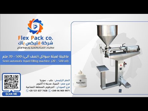 فليكس باك تقدم الحل الأمثل لماكينات تعبئة السوائل