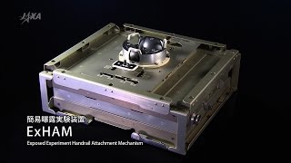 Space Navi@Kibo「ExHAM」〜小さな挑戦から始まる船外利用の未来〜
