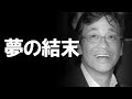【清水良太郎】逮捕で砕け散った清水アキラの夢...美川憲一の説教の甲斐もなく【芸能黙示録】