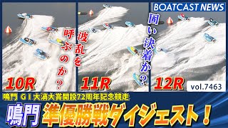 Favorite?! Surprise?! Naruto Runner-Up Round Digest│BOATCAST NEWS
