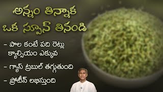 Fiber Rich Seeds | Reduces Gas Trouble | Natural Mouth Freshener | Fennel |Dr.Manthena's Health Tips screenshot 5