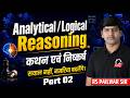 ANALYTICAL REASONING Marathon 2026 | सवाल नहीं, नजरिया बदलेंगे 🔥 | RS Paliwar Sir