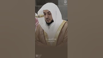 سورة الماعون القارئ الشيخ #الوليد_الشمسان