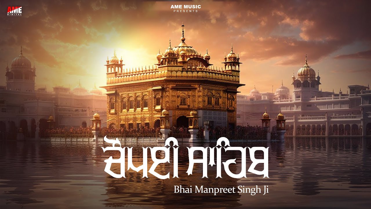 Chaupai Sahib | ਚੌਪਈ ਸਾਹਿਬ | Bhai Manpreeet Singh Ji | Live Gurbani Kirtan | AME Digital Music