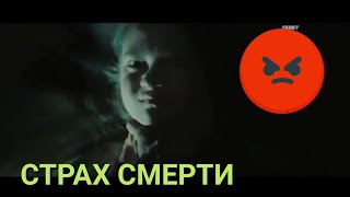 ФИЛЬМ "СТРАХ СМЕРТИ" ЛУЧШИЕ 2021/ УЖАСЫ/ ТРИЛЛЕ...