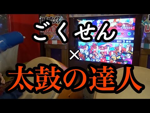 【太鼓の達人】ごくせん、見てましたか？？【映画主題歌】