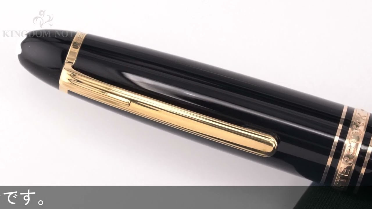 MONTBLANC モンブラン 万年筆 マイスターシュテュック #146 ル・グラン