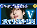 【BTS/日本語字幕】ギャップ男テヒョンに惚れるしかないっしょ
