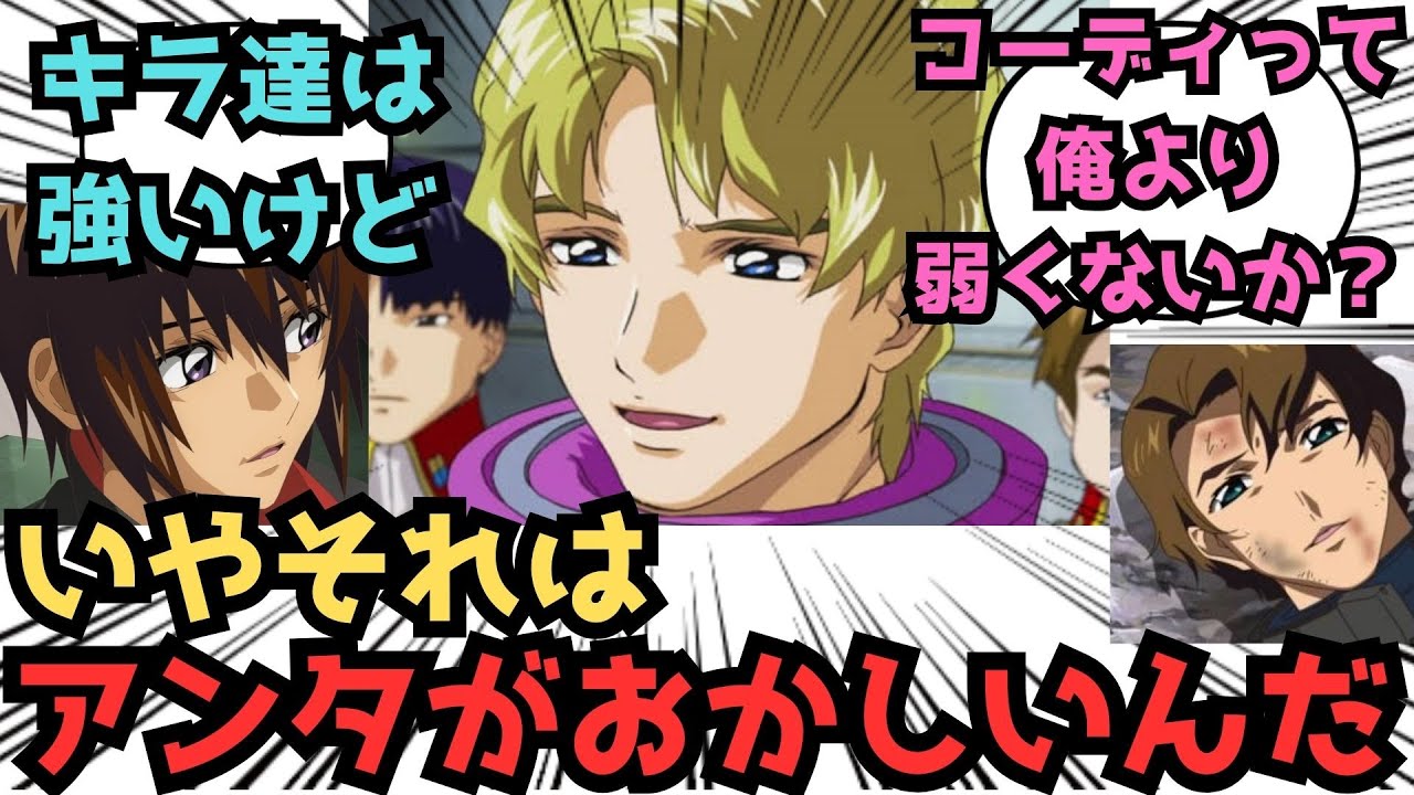 【IF】それでもコーディネーターか？に対するみんなの反応集【ガンダムSEED FREEDOM】