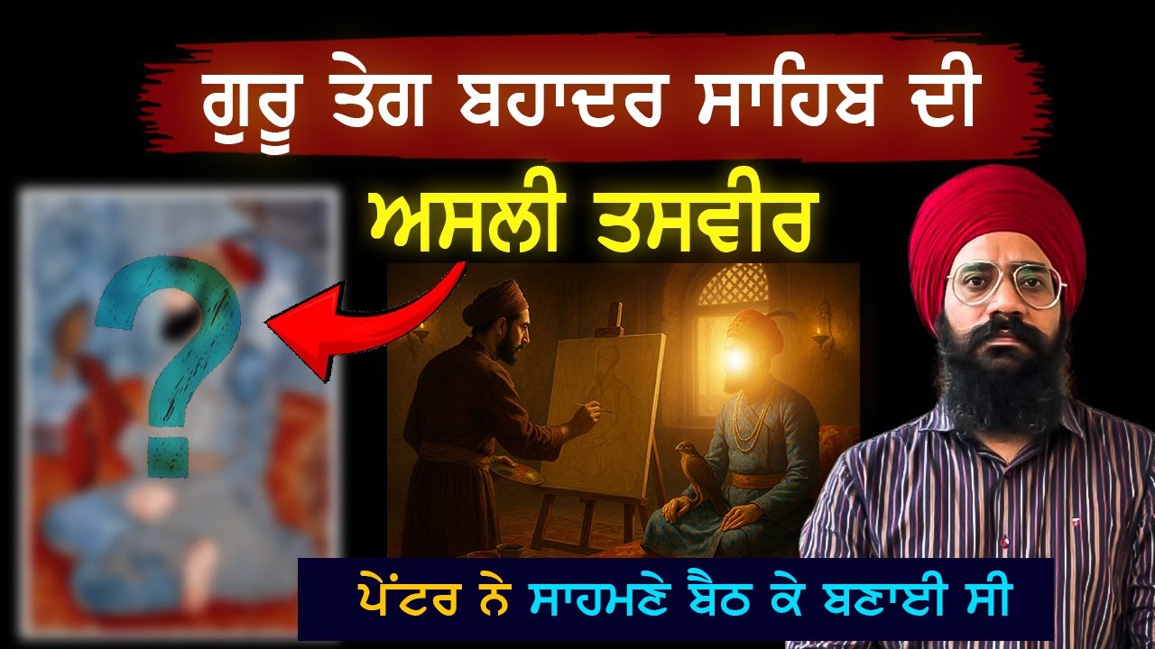 ਇਹੋ ਜਿਹੇ ਦਿਖਦੇ ਸੀ Guru Teg Bahadur Sahib | Punjab Siyan | Sikh History