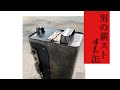 4L缶　超コンパクト薪スト　自作　DIY