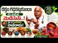 Best Blood Thinners |Prevents Blood Clot &amp; Heart Attacks |Removes Bad Cholesterol |Dr C L Venkat Rao