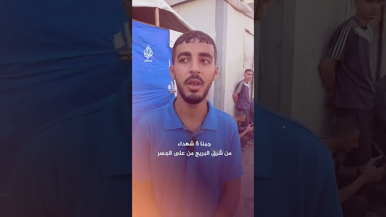 وصول 5 شـهـ.ـداء من عائلة النباهين إلى مستشفى شـهـ.ـداء الأقصى بعد انتشالهم من شرق مخيم البريج