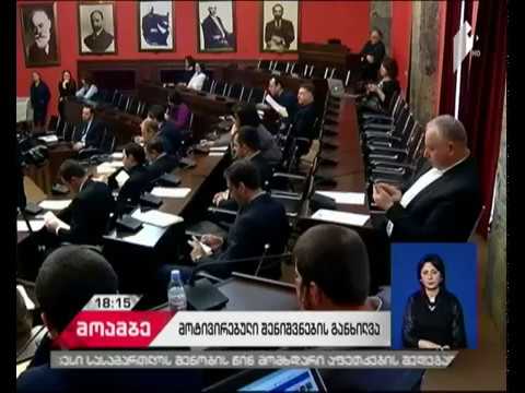 საპარლამენტო უმრავლესობის პოზიცია პრეზიდენტის საპარლამენტო მდივნის გამოსვლის შესახებ