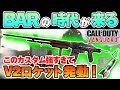 【COD:V】ついに2発キル『BAR』の時代が来たと意気込んでV2ロケットを出したが部屋ごと破壊してしまう男。【はんてぃ / Rush Gaming】