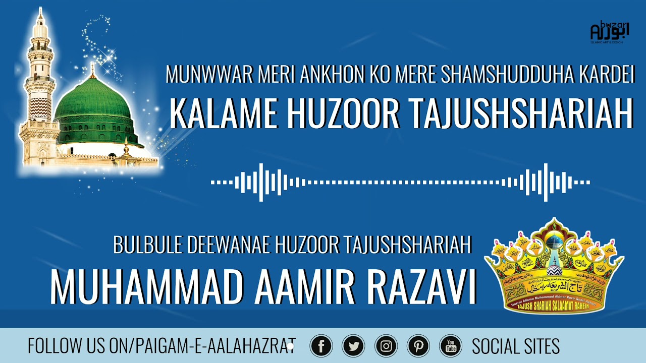 Munawwar Meri Aankhon Ko || Muhammad Amir Razavi || Kalame Huzoor ...