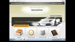 (ЛОХОТРОН #4).OPROSOFNEW-сайт заработка в интернете за опросы. (ЛОХОТРОН #4).OPROSOFNEW-сайт заработка в интернете за опросы.