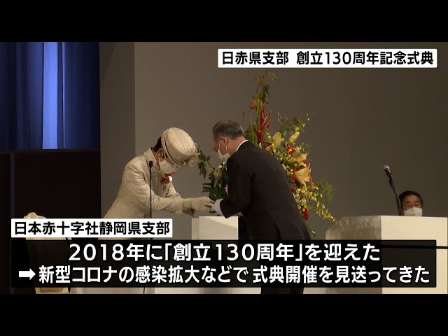 Princess Takamado also attends the 130th anniversary ceremony of
