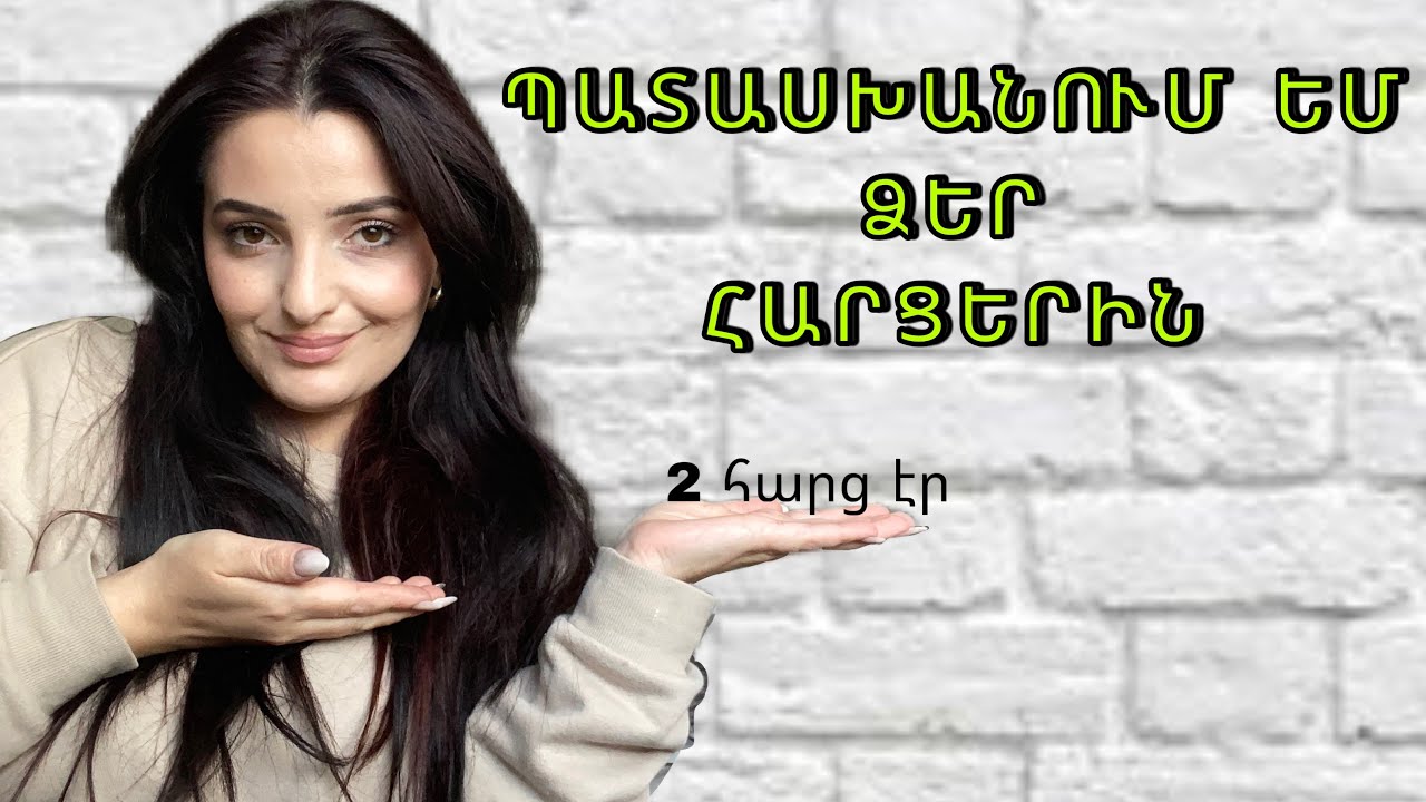 Որտե՞ղ է սկեսուրս | Ի՞նչ հարաբերություններ ունեմ ՍԿԵՍՈՒՐԻՍ հետ| Ինչի՞ էի փակել ալիքս