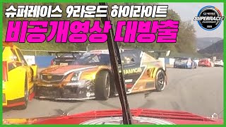 2019 CJ Logistics SuperRace Round 9 @ AMG Speedway [Euisoo's Car]