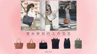 增加幹勁的春用工作包 - 托特包編