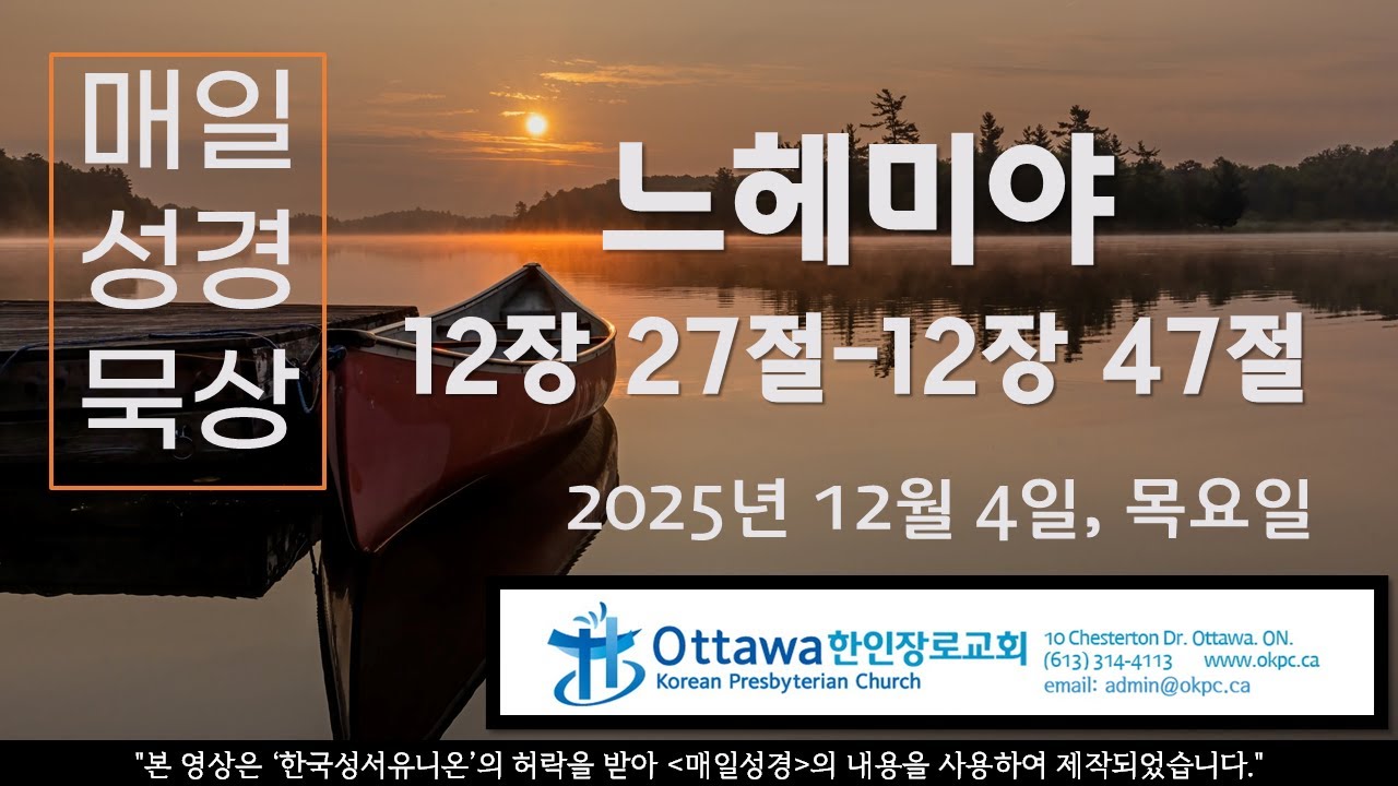 매일성경 묵상 나눔