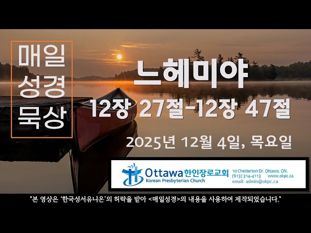 매일성경 묵상 나눔