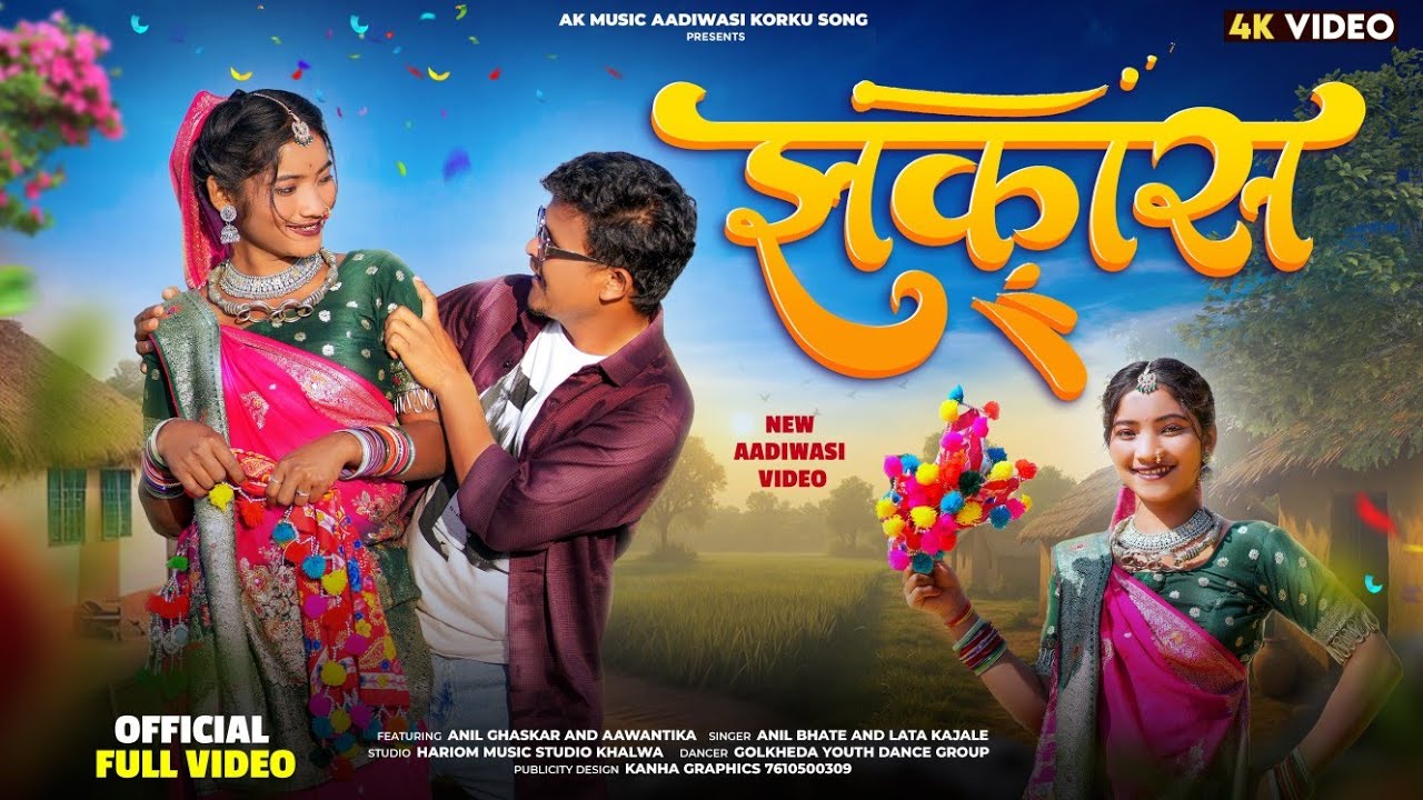 झकास कोरकूसोंग | Jhakas aadiwasi song | New_Korku_Song 