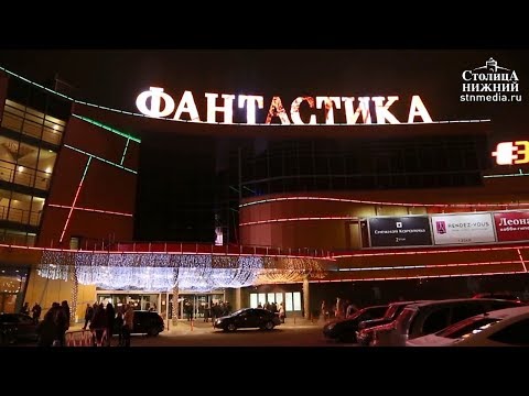 ТРЦ «Фантастика» в Нижнем Новгороде 24 ноября отметит 12-й день рождения