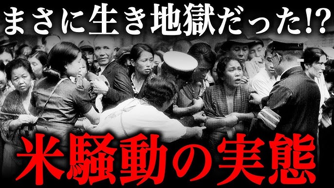 かつて日本で起こった『米動』の態がヤバすぎた… - YouTube
