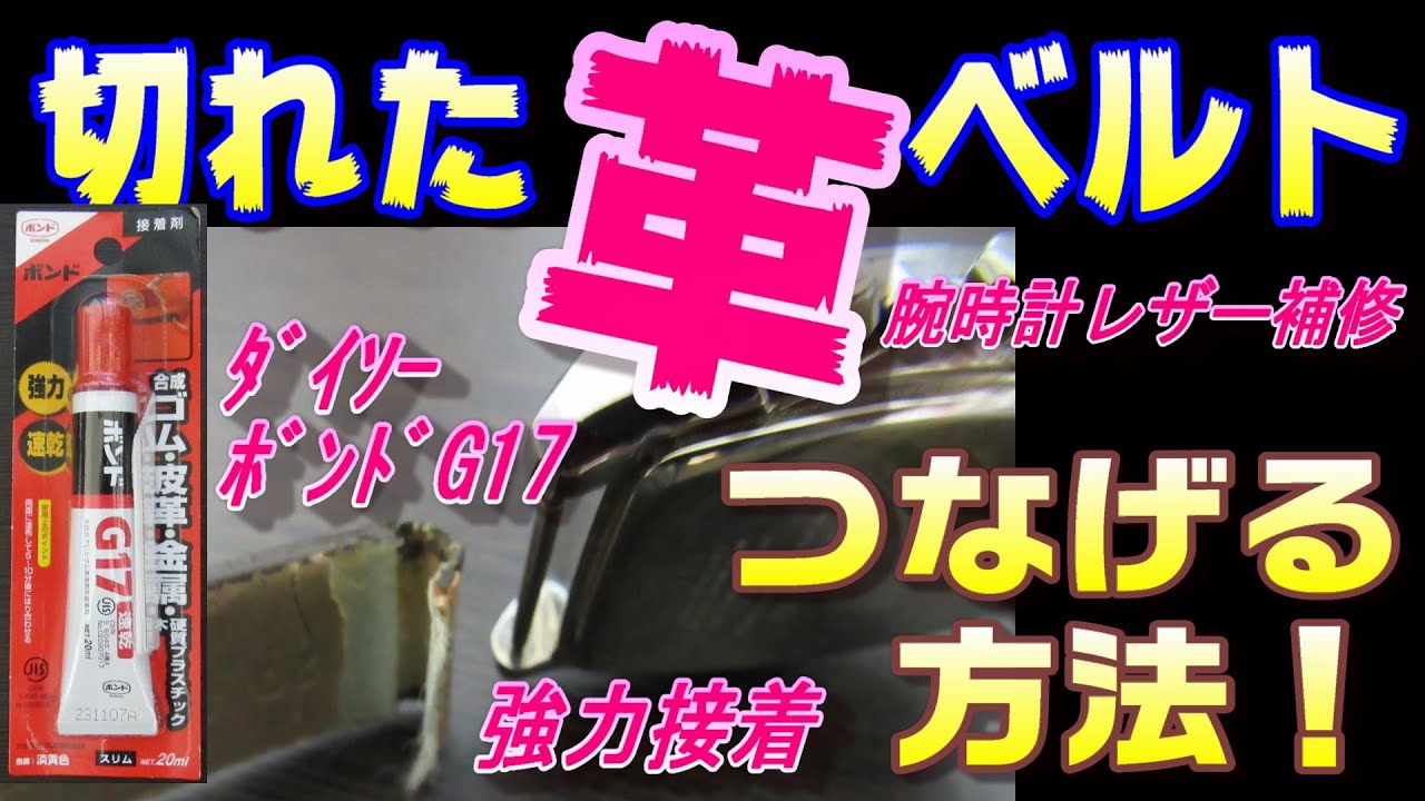 How to reconnect a broken leather watch strap! - YouTube